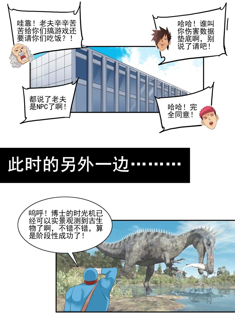 🍱殺手古德 1751 恐龙时代⑧ 第11页