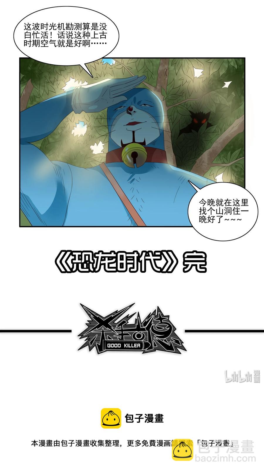 🍱殺手古德 1751 恐龙时代⑧ 第12页