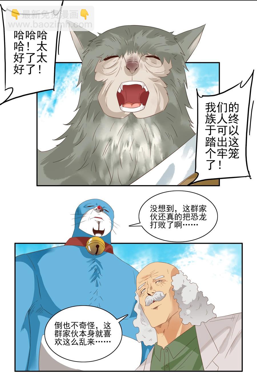 🍱殺手古德 1751 恐龙时代⑧ 第2页
