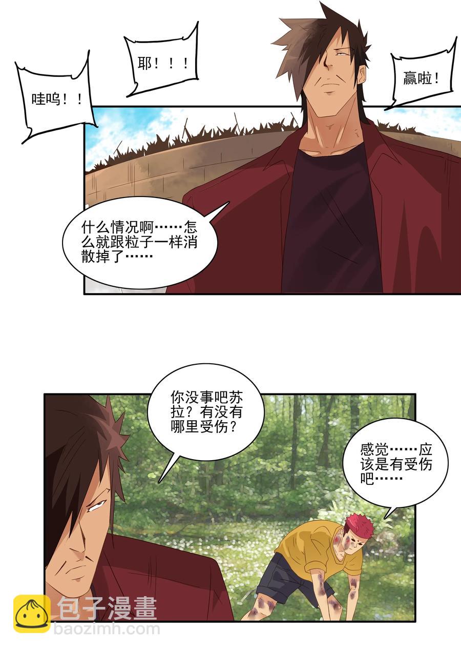 🍱殺手古德 1751 恐龙时代⑧ 第3页