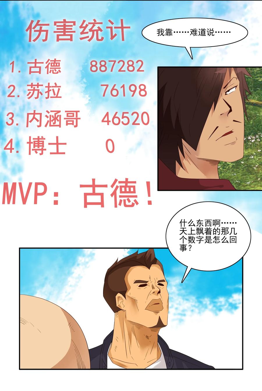 🍱殺手古德 1751 恐龙时代⑧ 第6页