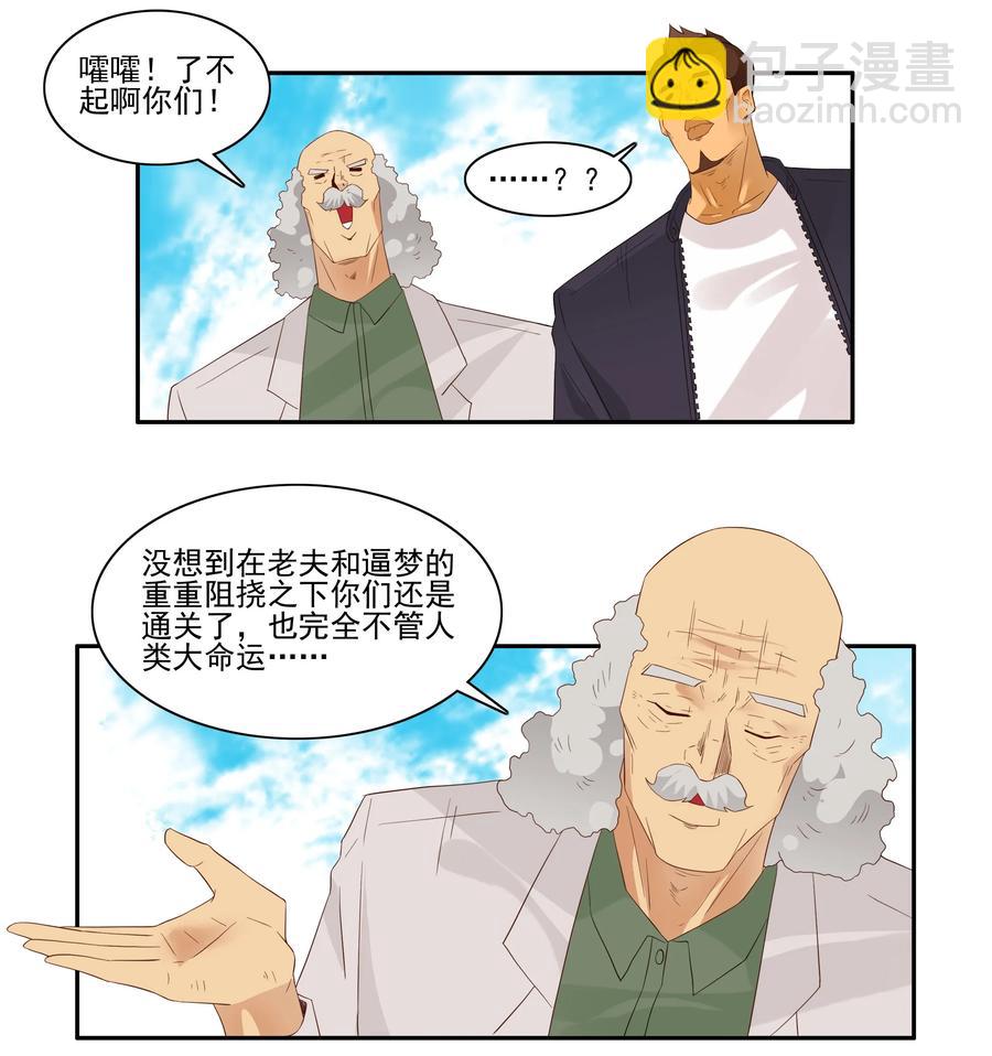 🍱殺手古德 1751 恐龙时代⑧ 第7页