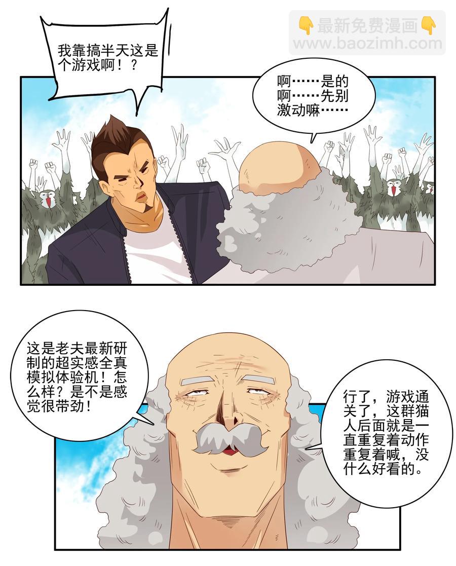 🍱殺手古德 1751 恐龙时代⑧ 第8页