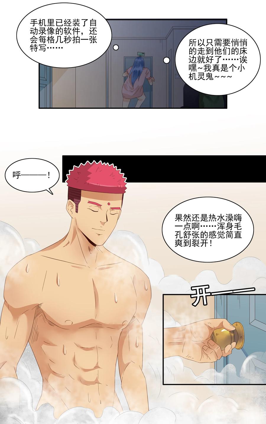🍱殺手古德 1753 职业危机① 第10页