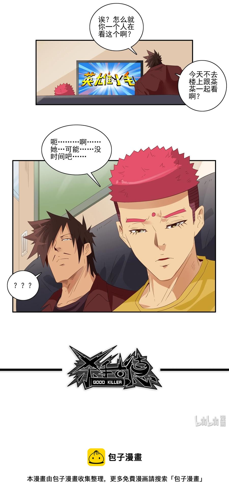 🍱殺手古德 1753 职业危机① 第13页