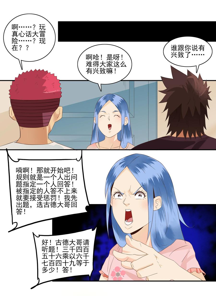 🍱殺手古德 1753 职业危机① 第4页