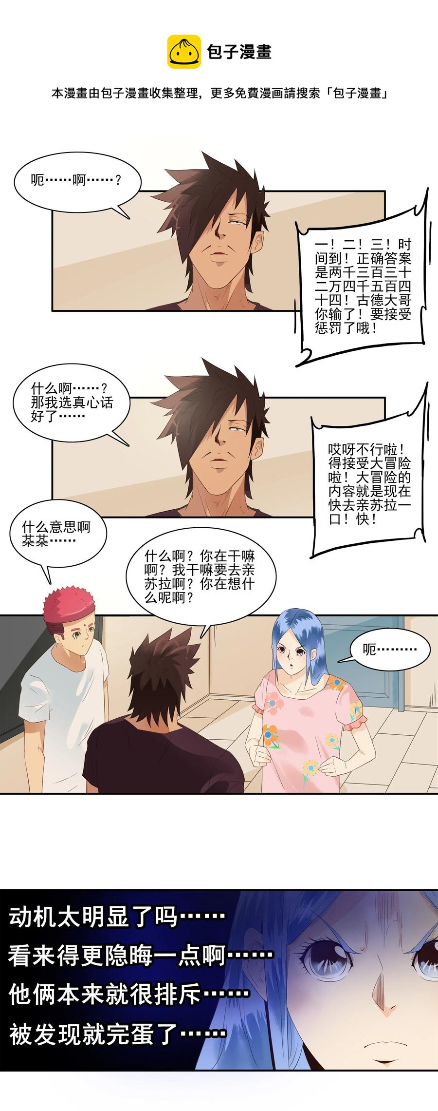 🍱殺手古德 1753 职业危机① 第5页