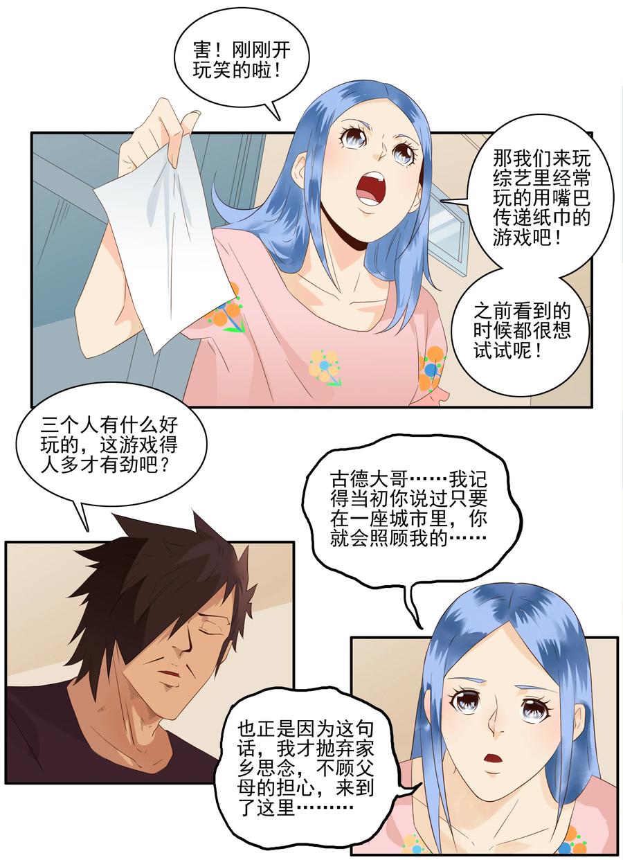 🍱殺手古德 1753 职业危机① 第6页