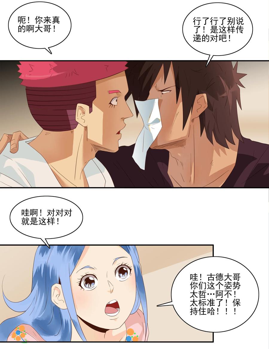 🍱殺手古德 1753 职业危机① 第7页