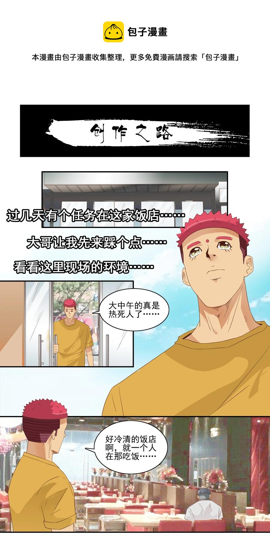 🍱殺手古德 1755 创作之路 第1页