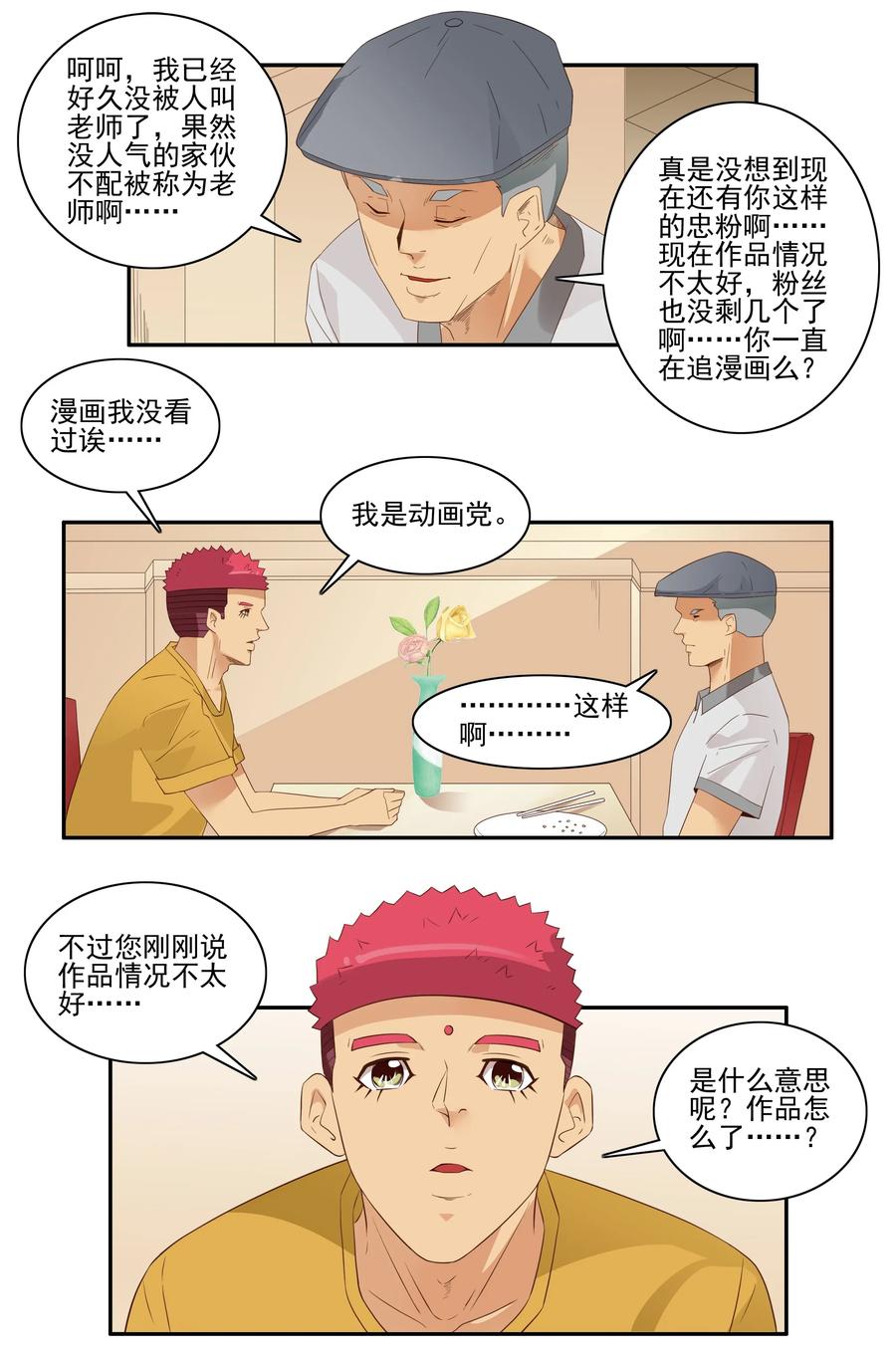 🍱殺手古德 1755 创作之路 第4页