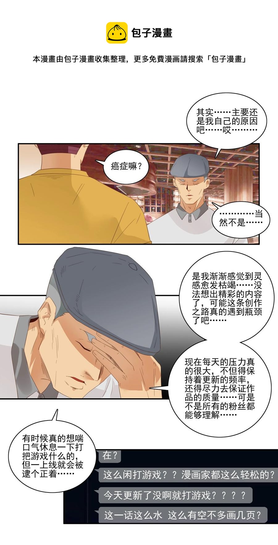 🍱殺手古德 1755 创作之路 第5页