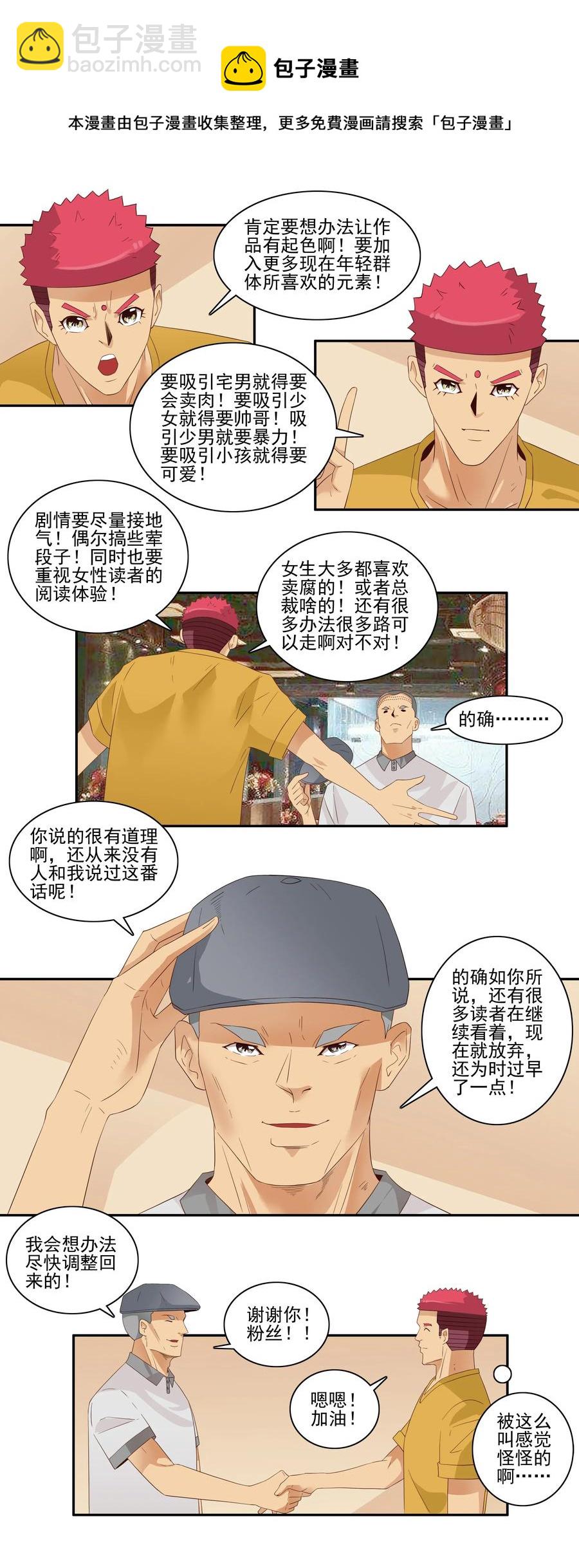 🍱殺手古德 1755 创作之路 第9页