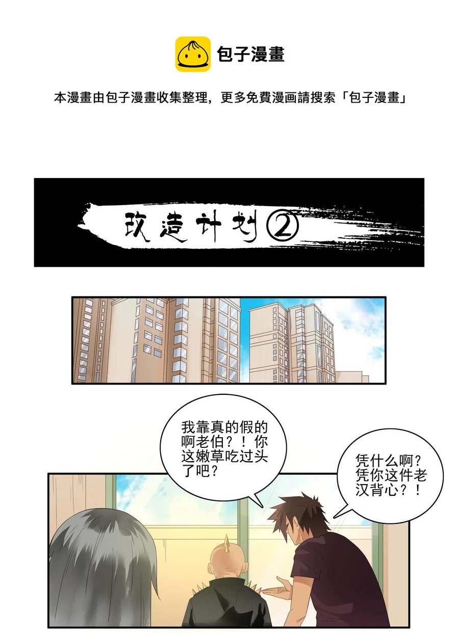 🍱殺手古德 1757 改造计划② 第1页