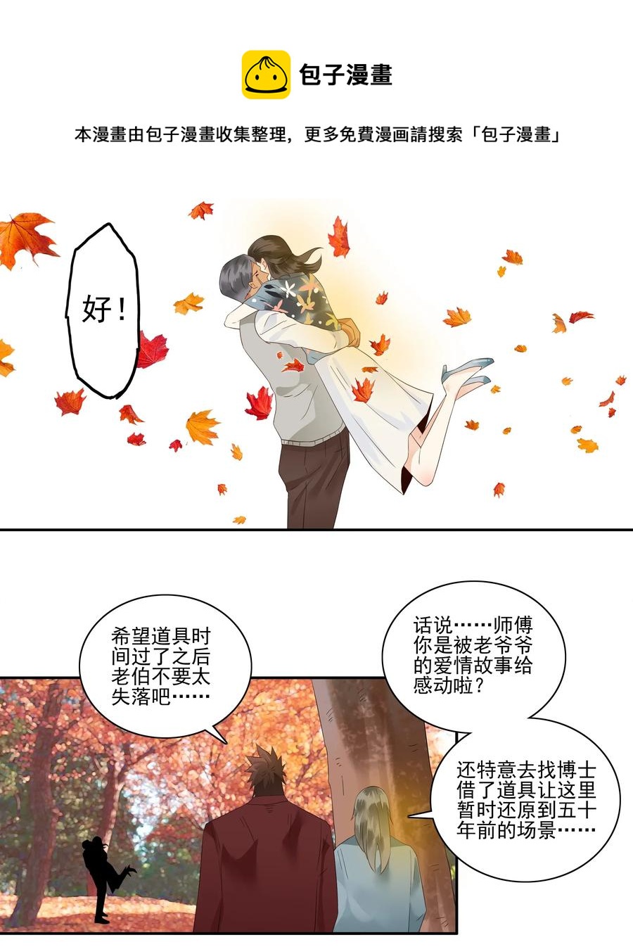 🍱殺手古德 1757 改造计划② 第13页