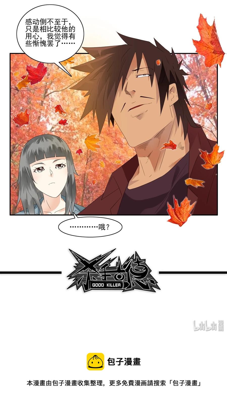 🍱殺手古德 1757 改造计划② 第14页