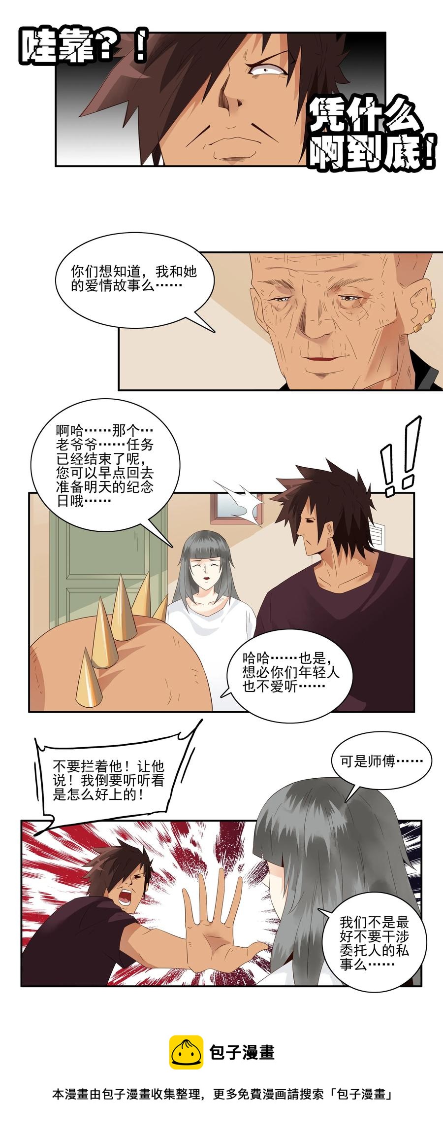 🍱殺手古德 1757 改造计划② 第5页