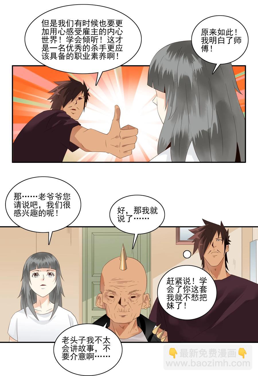 🍱殺手古德 1757 改造计划② 第6页