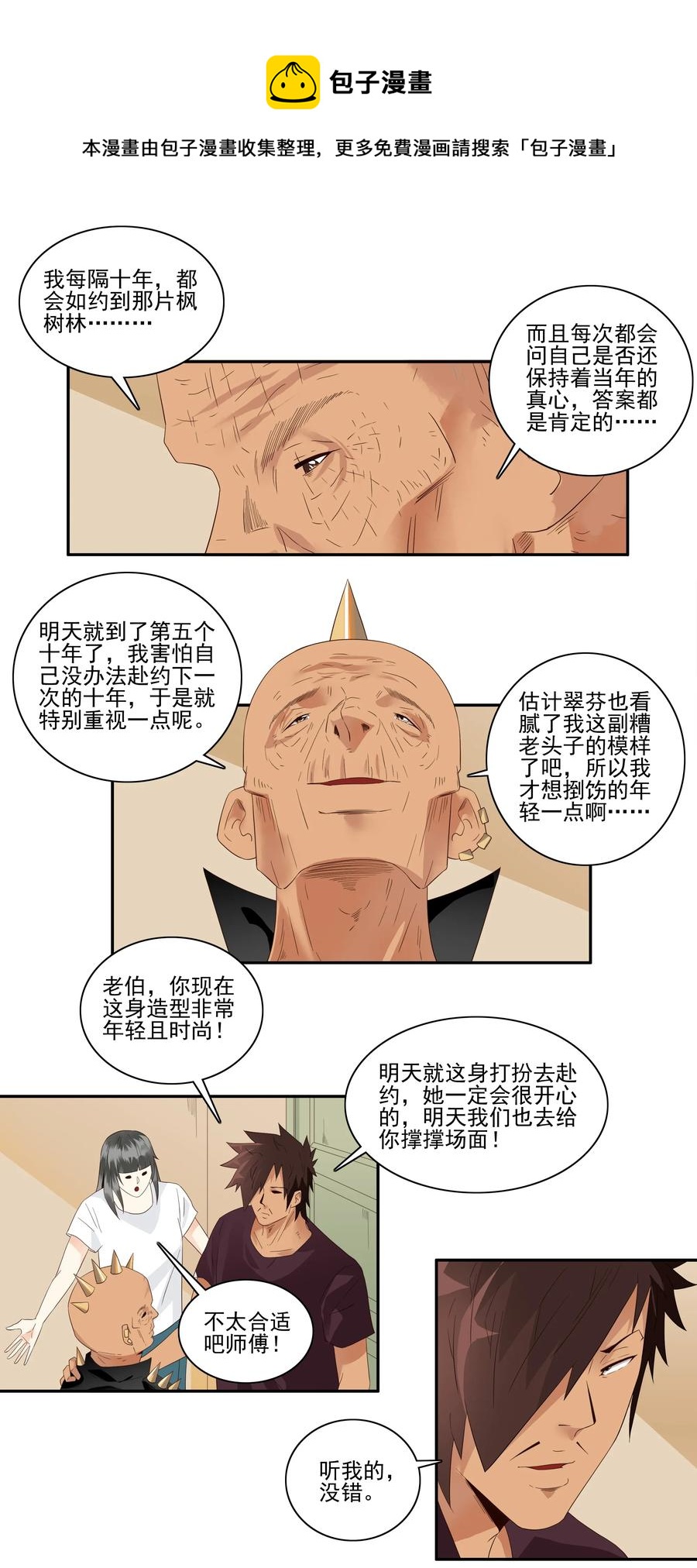 🍱殺手古德 1757 改造计划② 第9页
