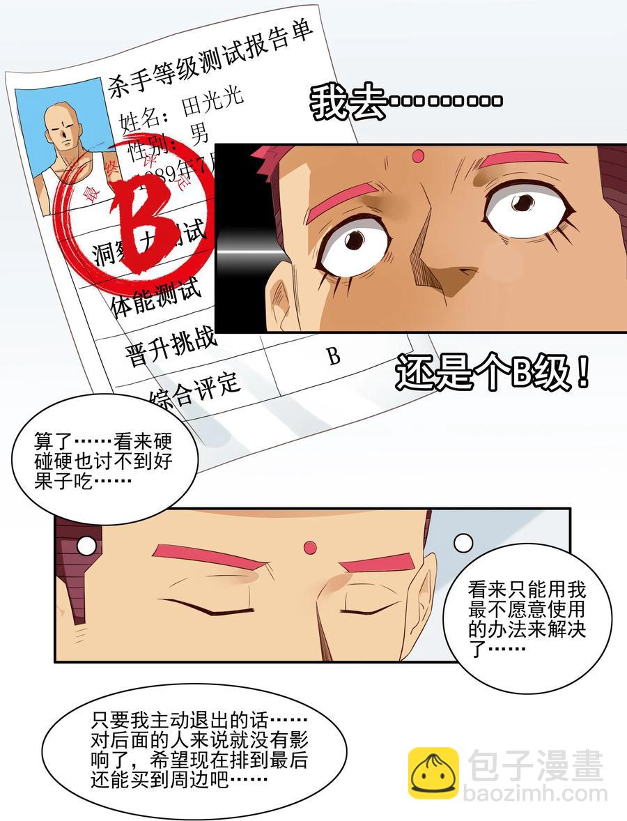 🍱殺手古德 1759 秩序 第10页