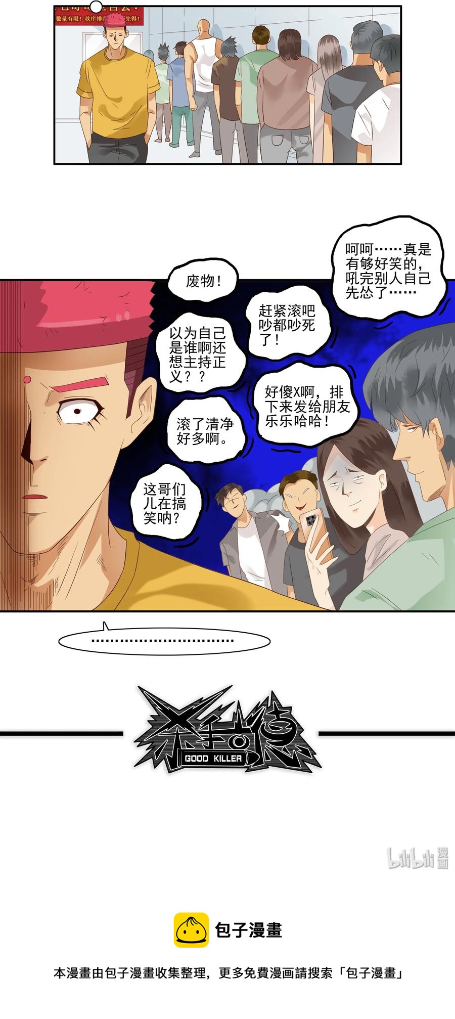 🍱殺手古德 1759 秩序 第11页
