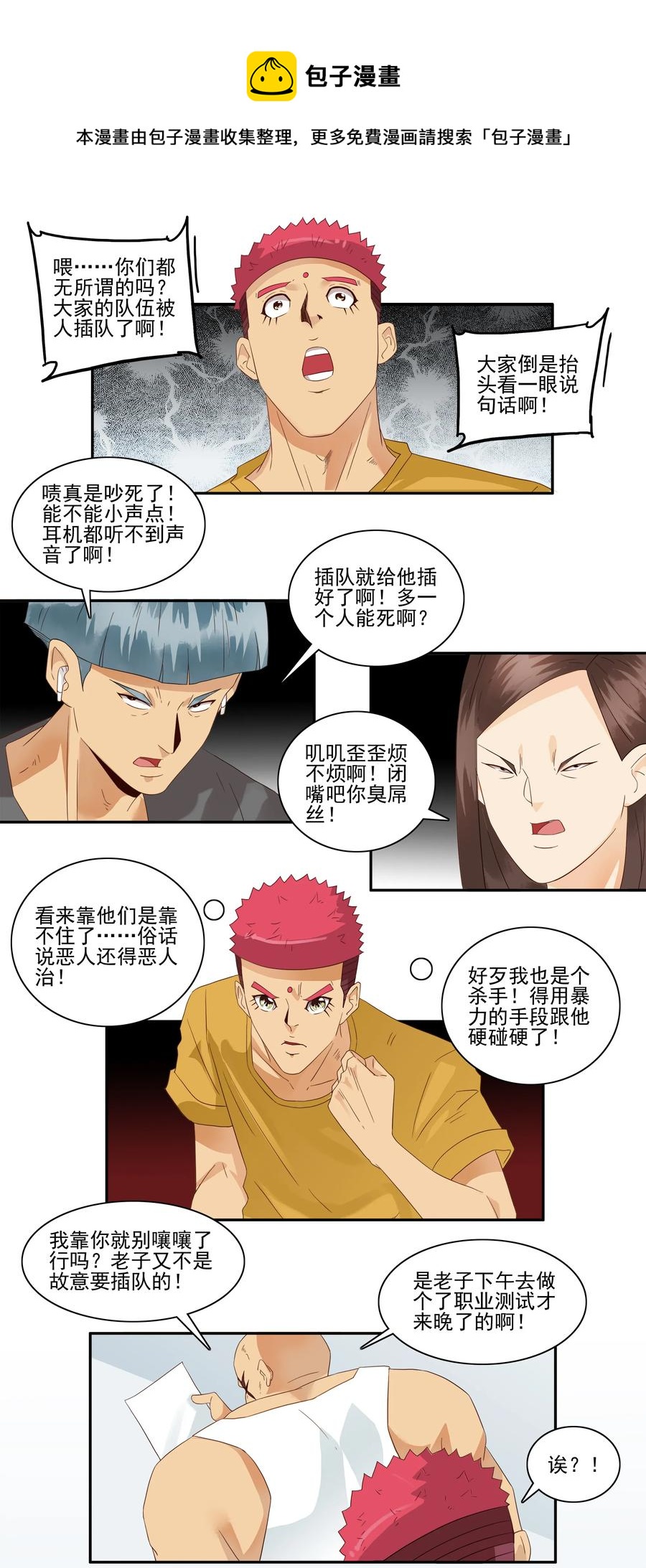 🍱殺手古德 1759 秩序 第9页