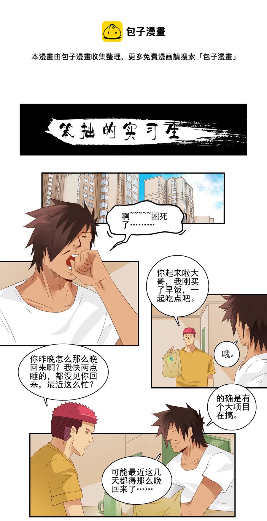 🍱殺手古德 1761 笨拙的实习生 第1页