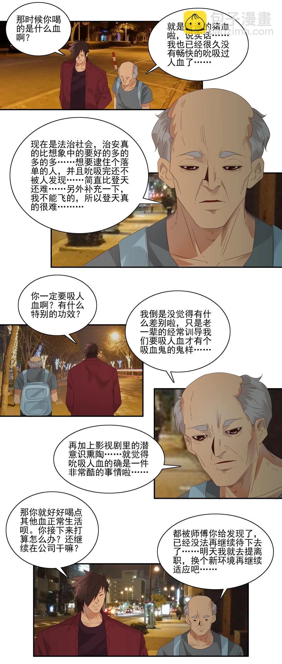 🍱殺手古德 1761 笨拙的实习生 第10页