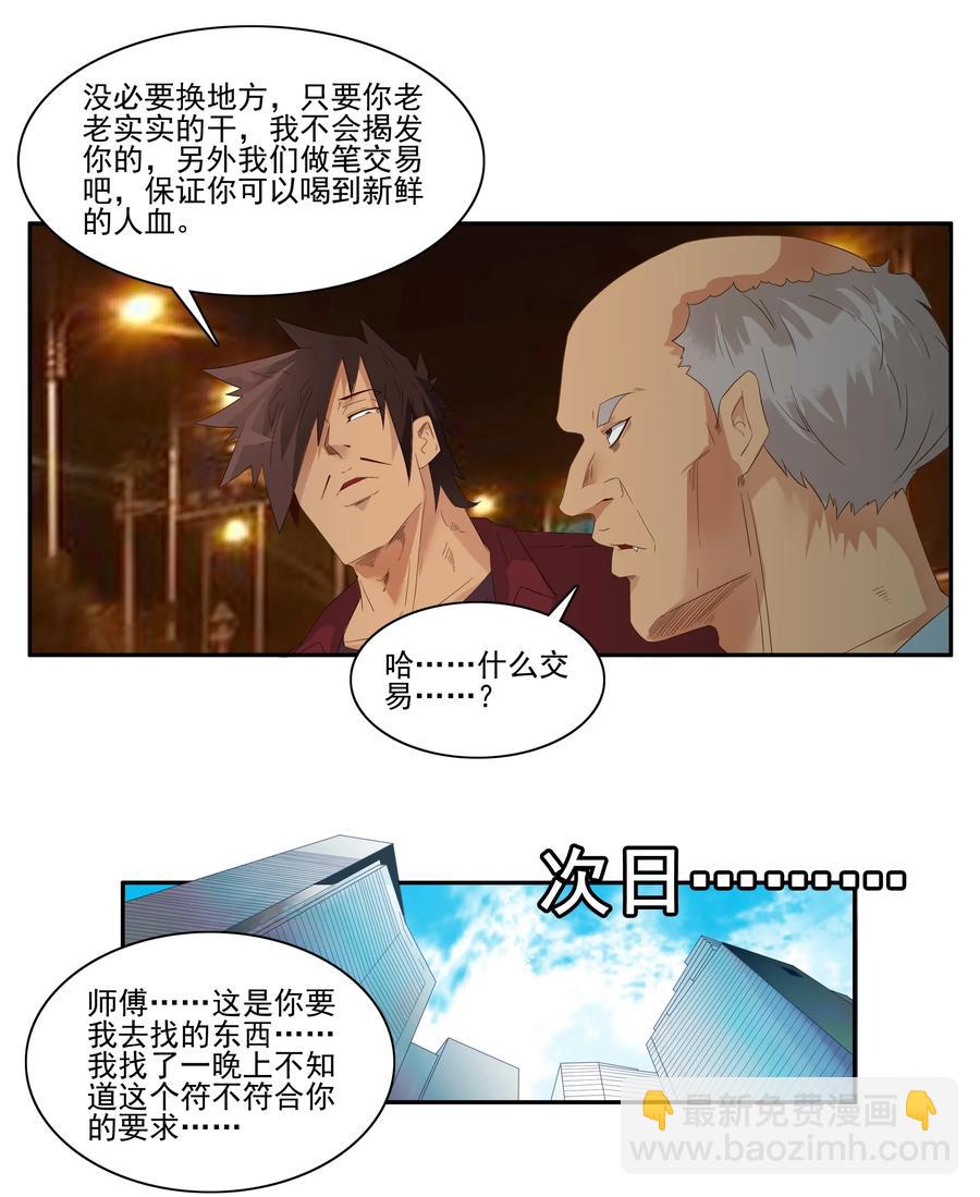 🍱殺手古德 1761 笨拙的实习生 第11页