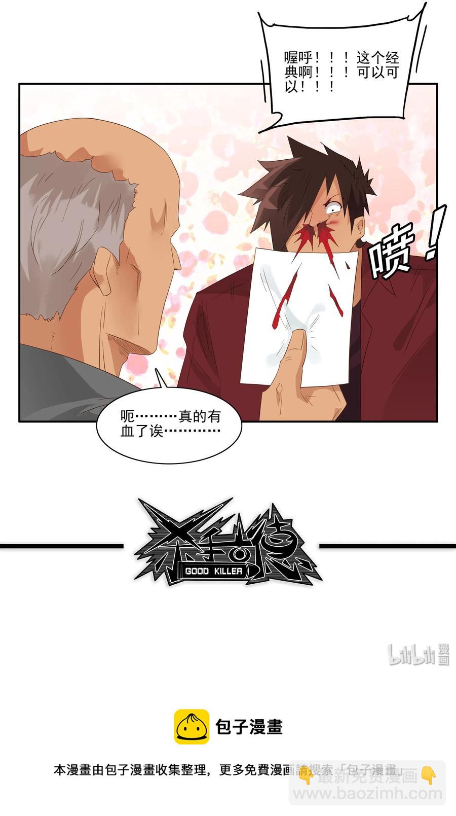 🍱殺手古德 1761 笨拙的实习生 第12页