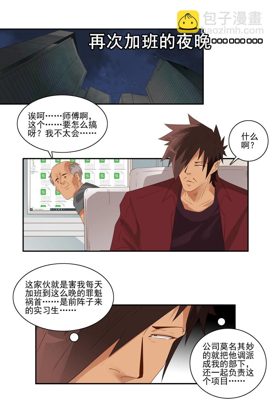 🍱殺手古德 1761 笨拙的实习生 第3页