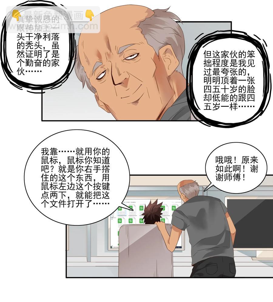 🍱殺手古德 1761 笨拙的实习生 第4页
