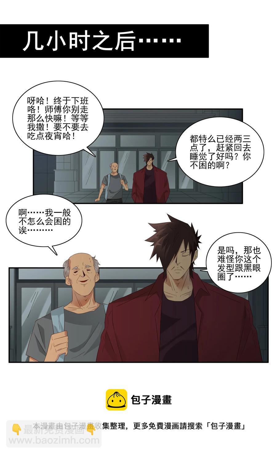 🍱殺手古德 1761 笨拙的实习生 第5页