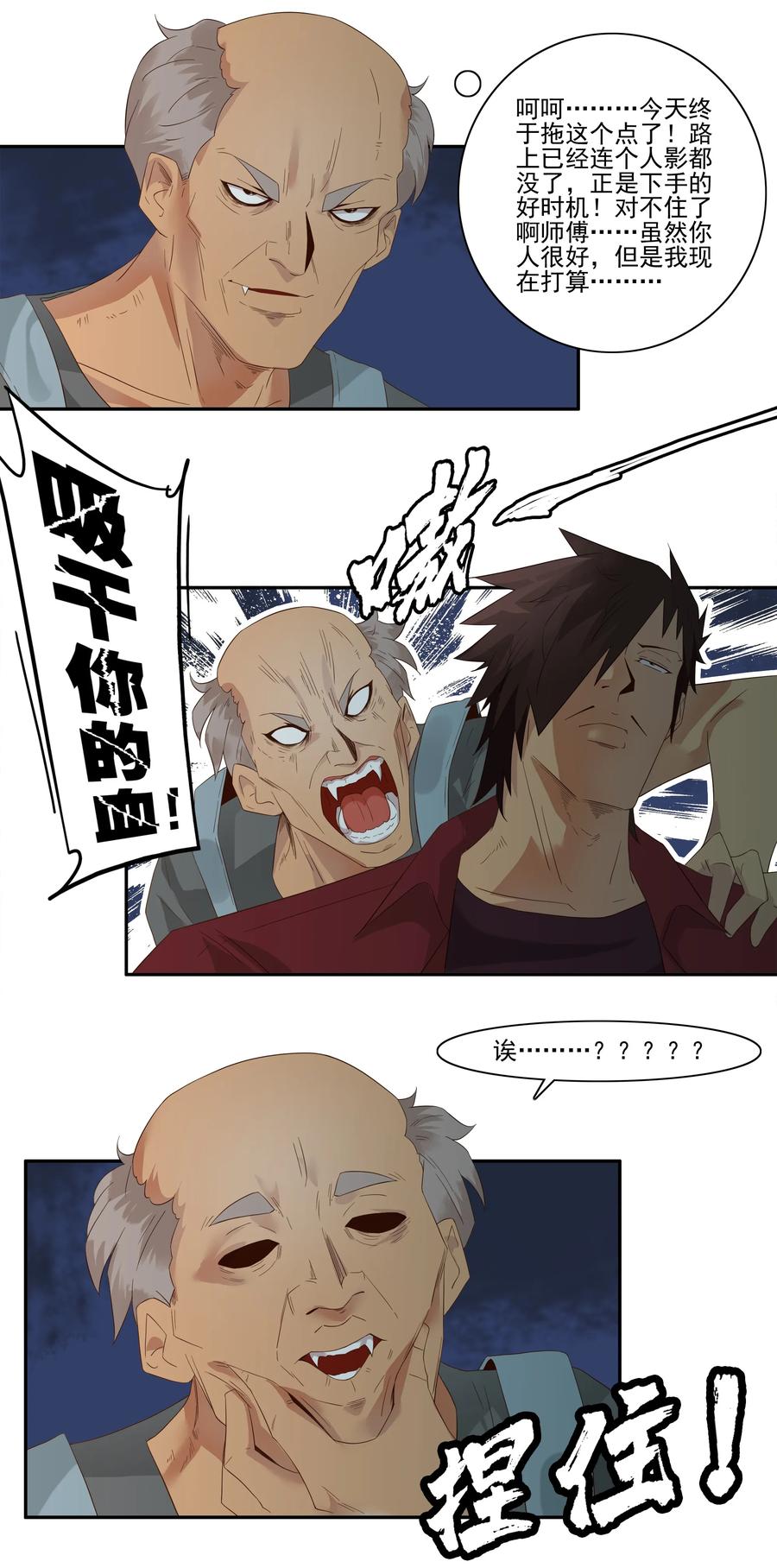 🍱殺手古德 1761 笨拙的实习生 第6页