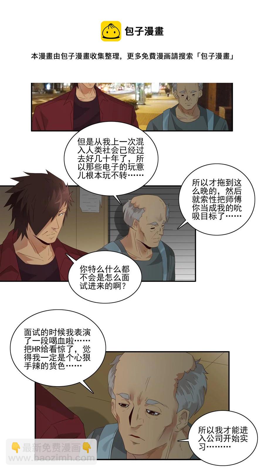 🍱殺手古德 1761 笨拙的实习生 第9页