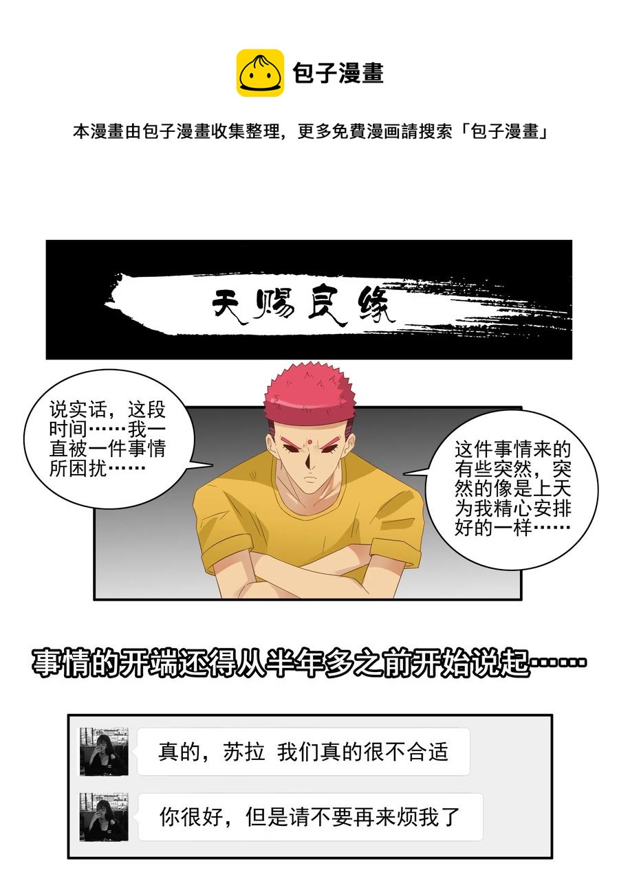 🍱殺手古德 1763 天赐良缘 第1页