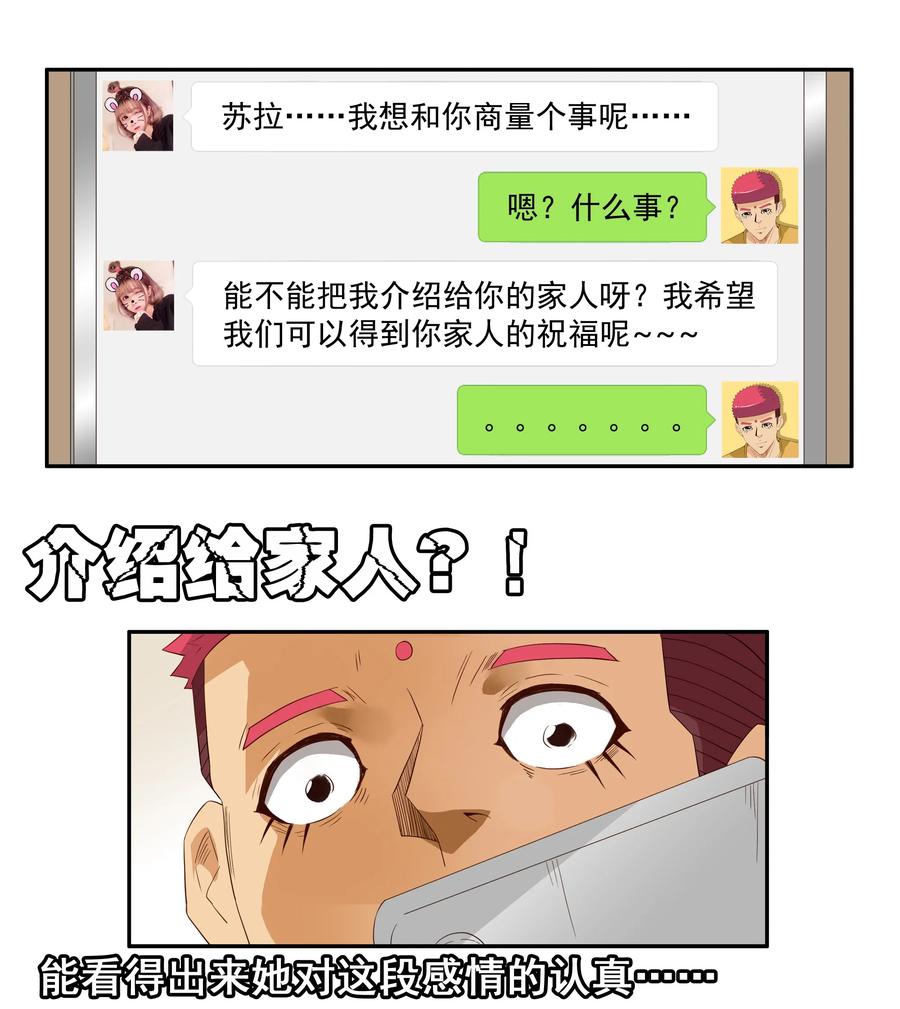🍱殺手古德 1763 天赐良缘 第10页