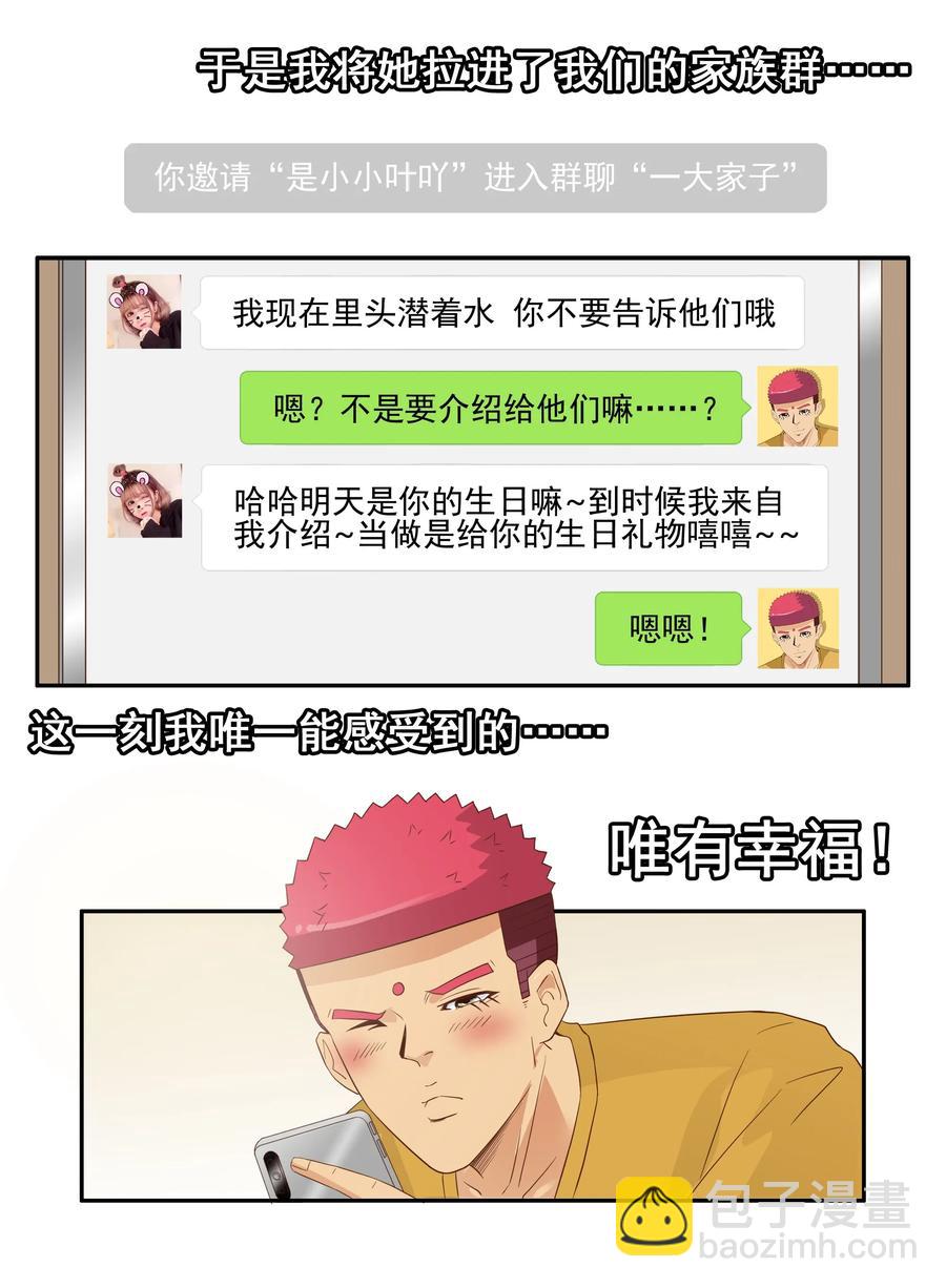🍱殺手古德 1763 天赐良缘 第11页