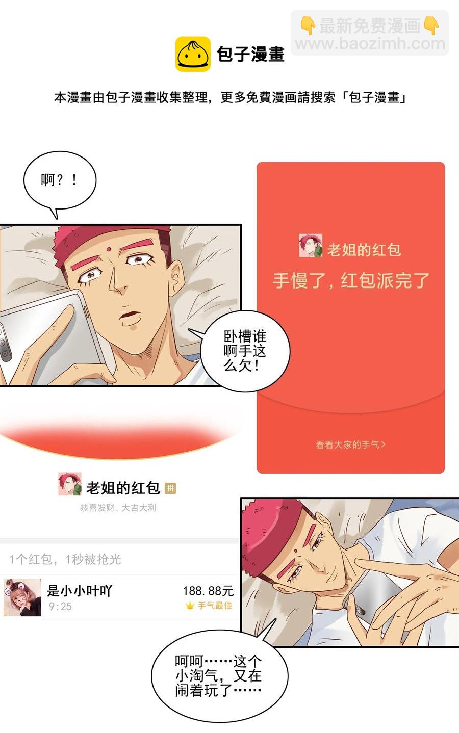 🍱殺手古德 1763 天赐良缘 第13页
