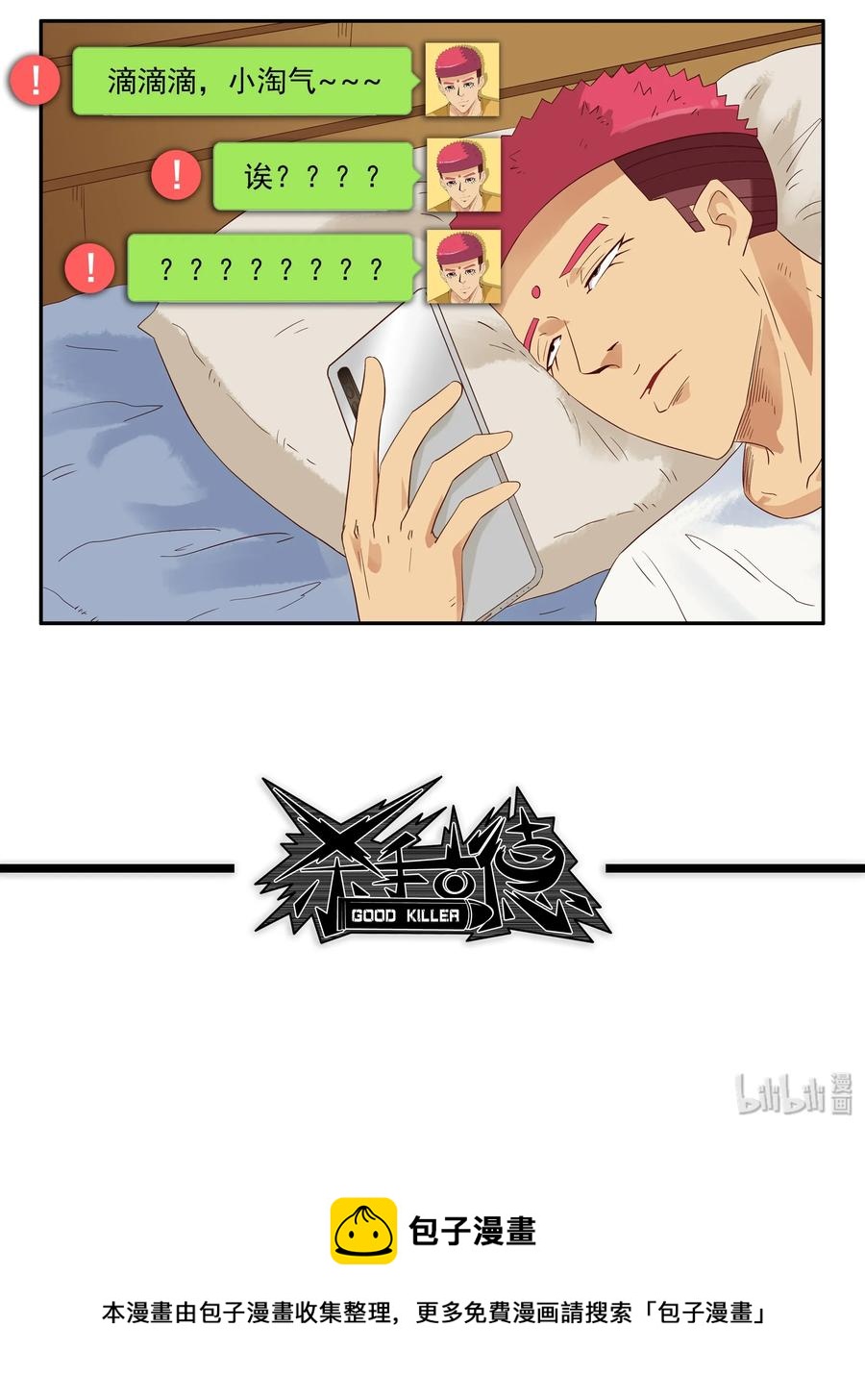 🍱殺手古德 1763 天赐良缘 第14页