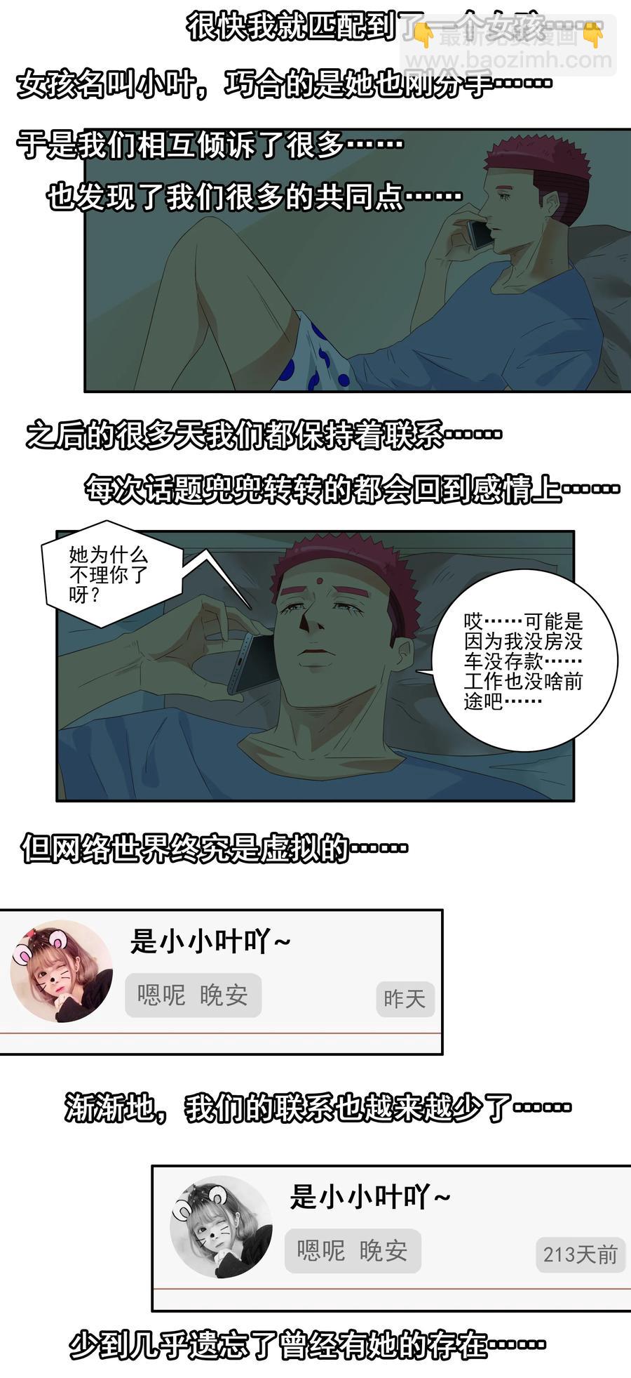 🍱殺手古德 1763 天赐良缘 第3页