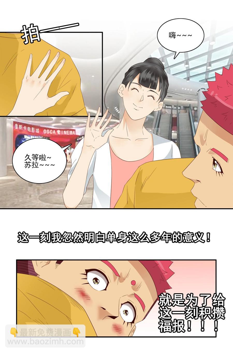 🍱殺手古德 1763 天赐良缘 第6页