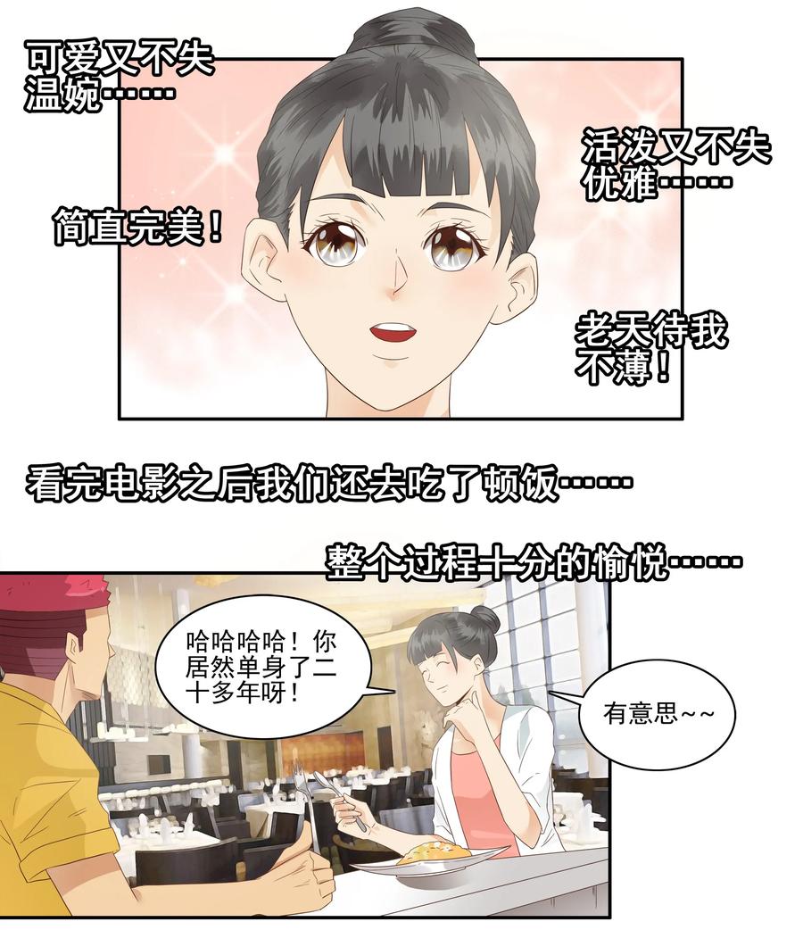 🍱殺手古德 1763 天赐良缘 第7页