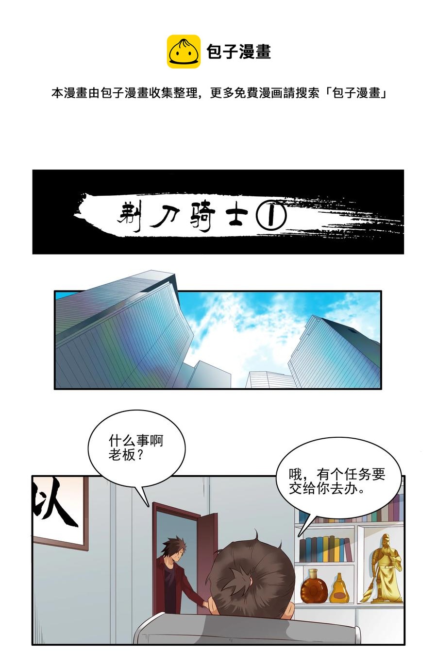 🍱殺手古德 1765 剃刀骑士① 第1页