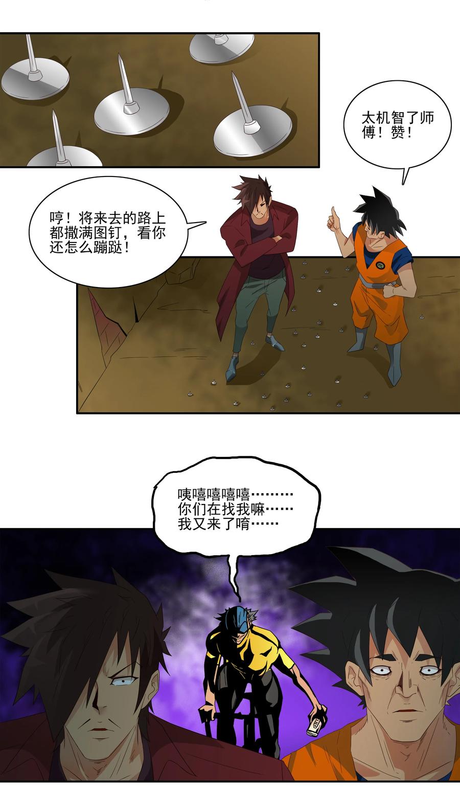 🍱殺手古德 1765 剃刀骑士① 第11页