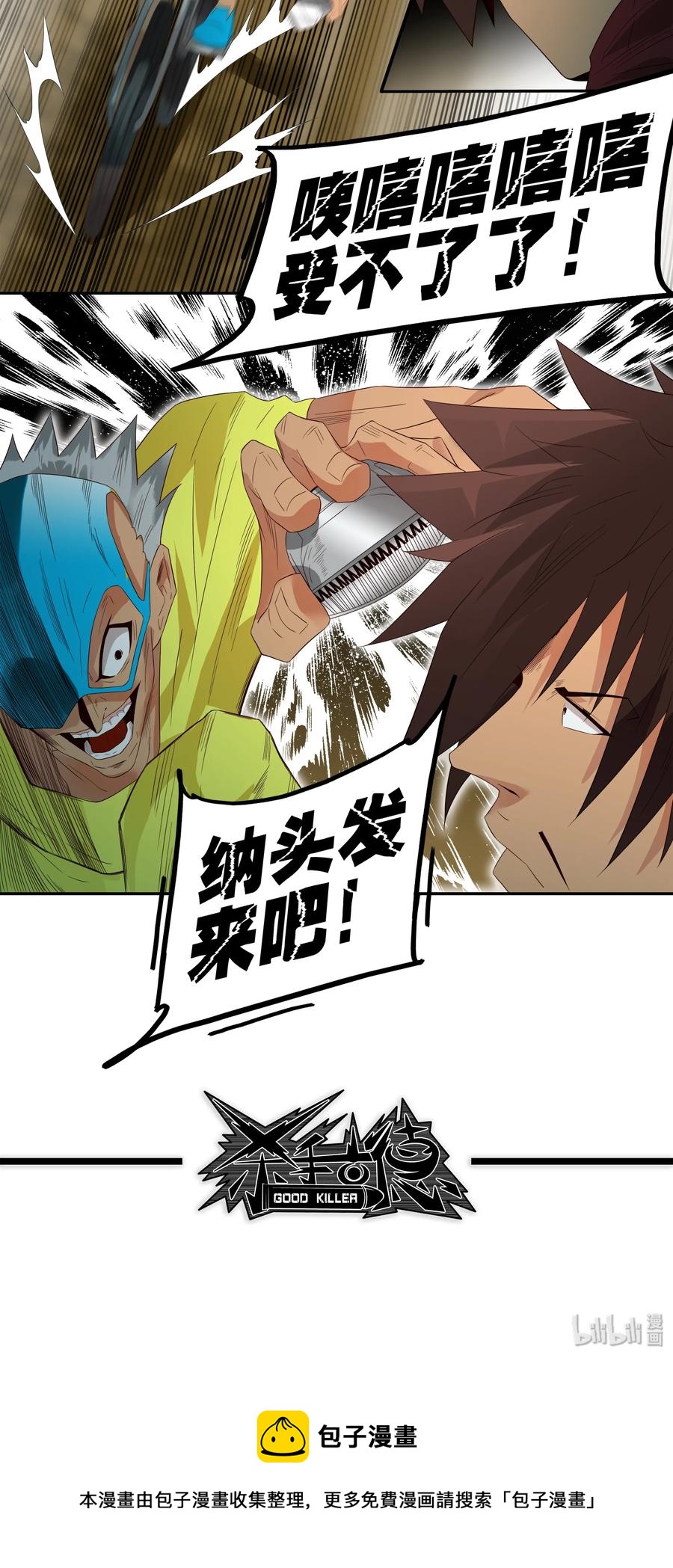 🍱殺手古德 1765 剃刀骑士① 第13页