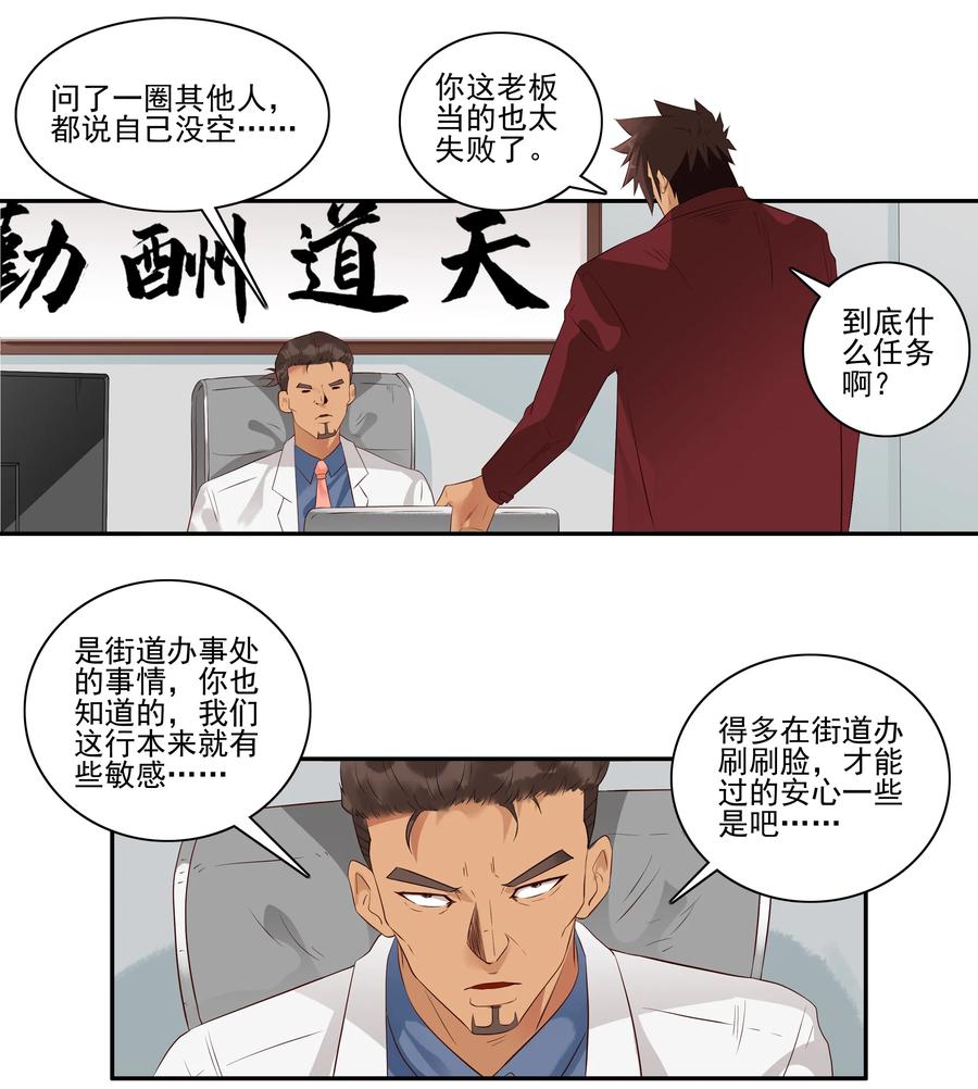 🍱殺手古德 1765 剃刀骑士① 第2页