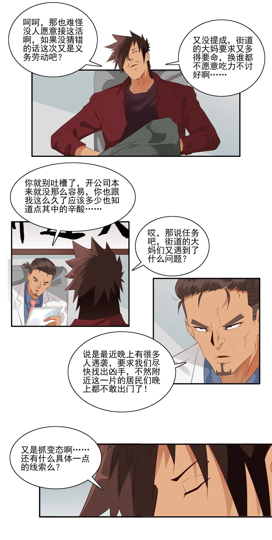 🍱殺手古德 1765 剃刀骑士① 第3页
