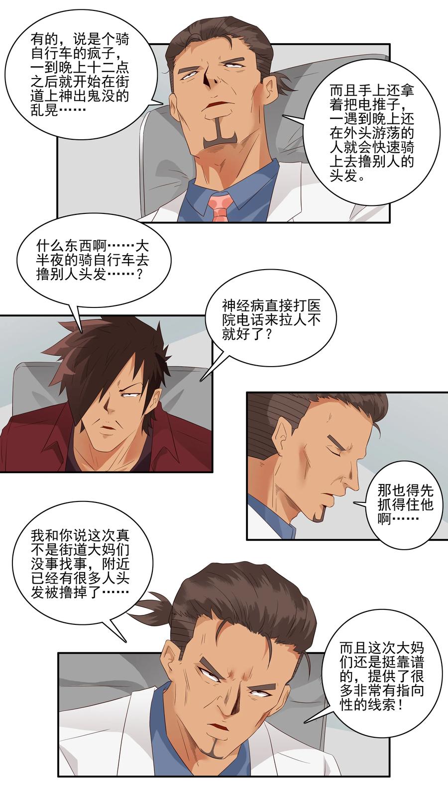 🍱殺手古德 1765 剃刀骑士① 第4页