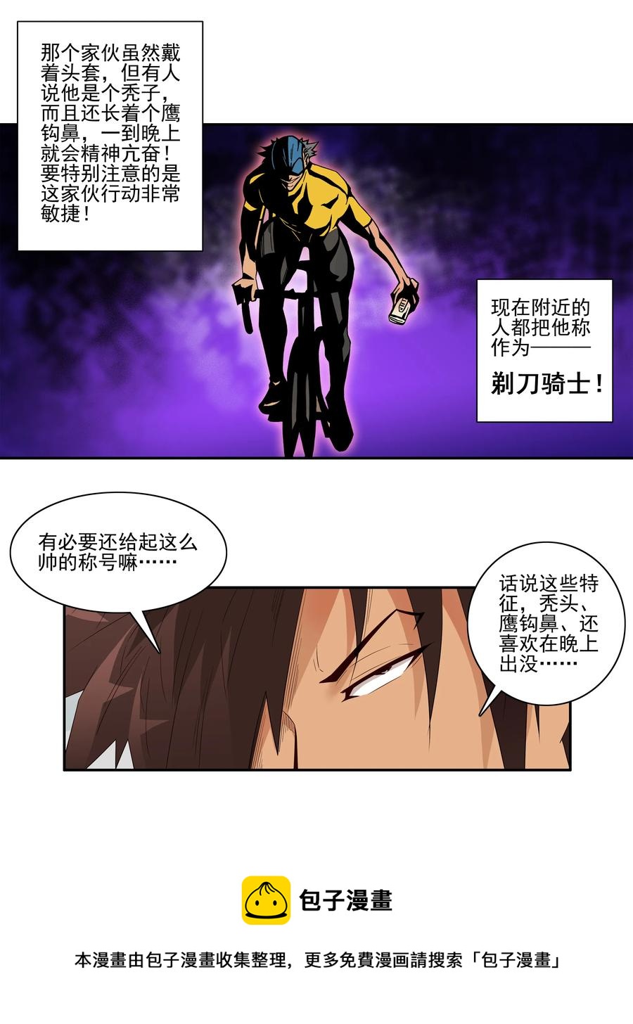 🍱殺手古德 1765 剃刀骑士① 第5页